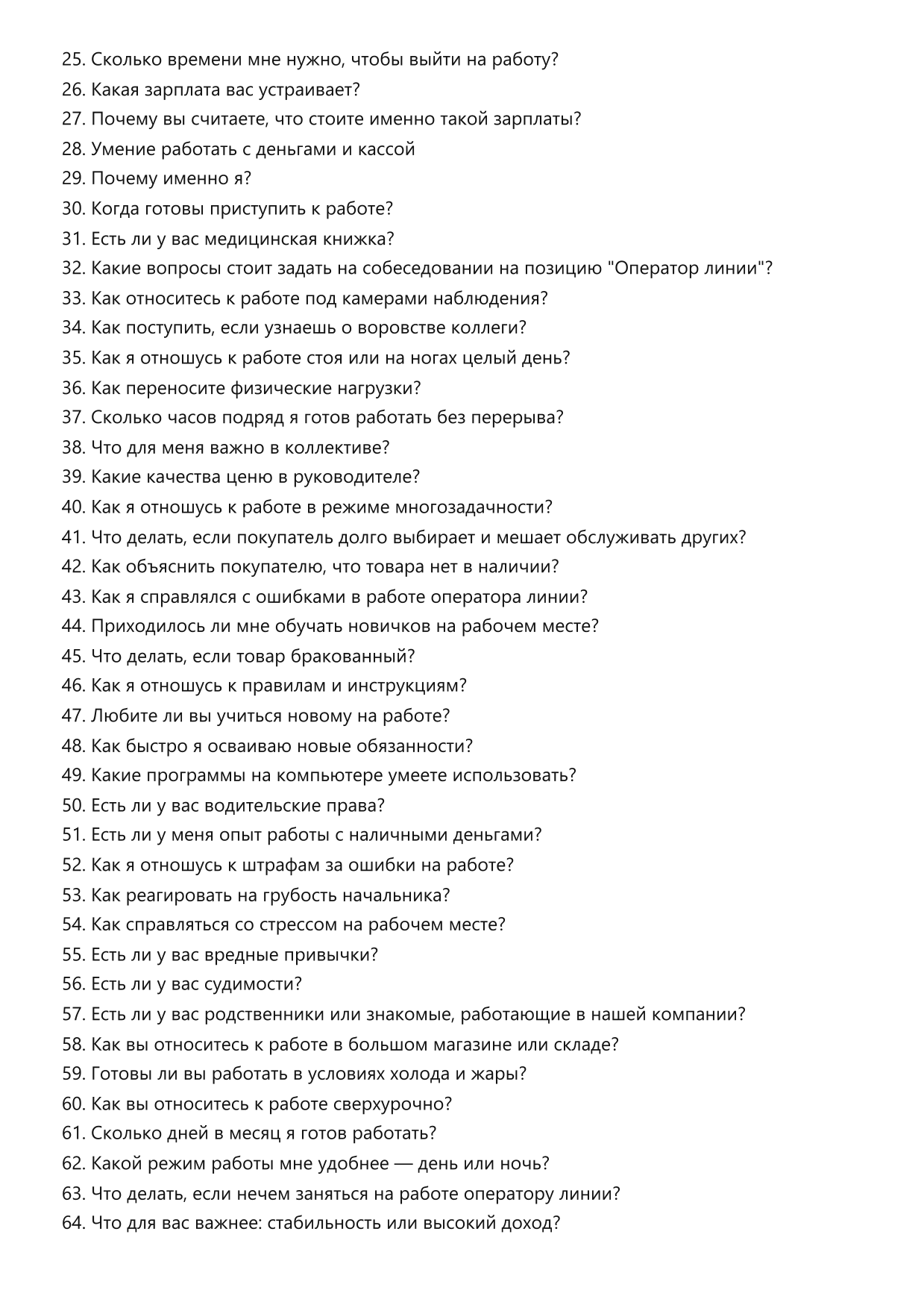 Оператор линии фото
