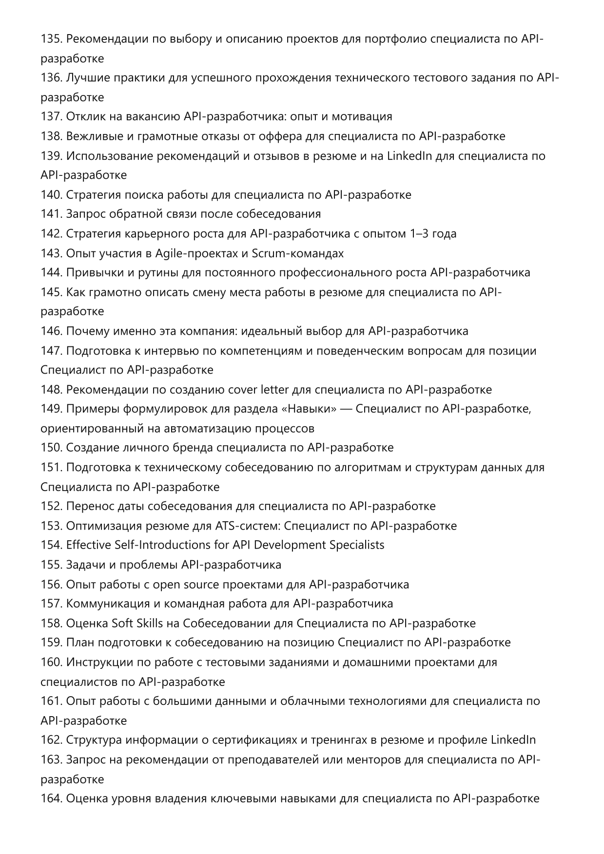 Специалист по API-разработке фото