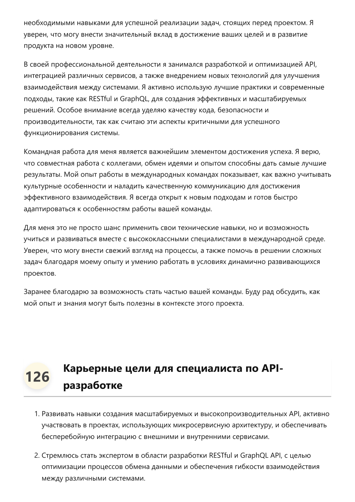 Специалист по API-разработке фото