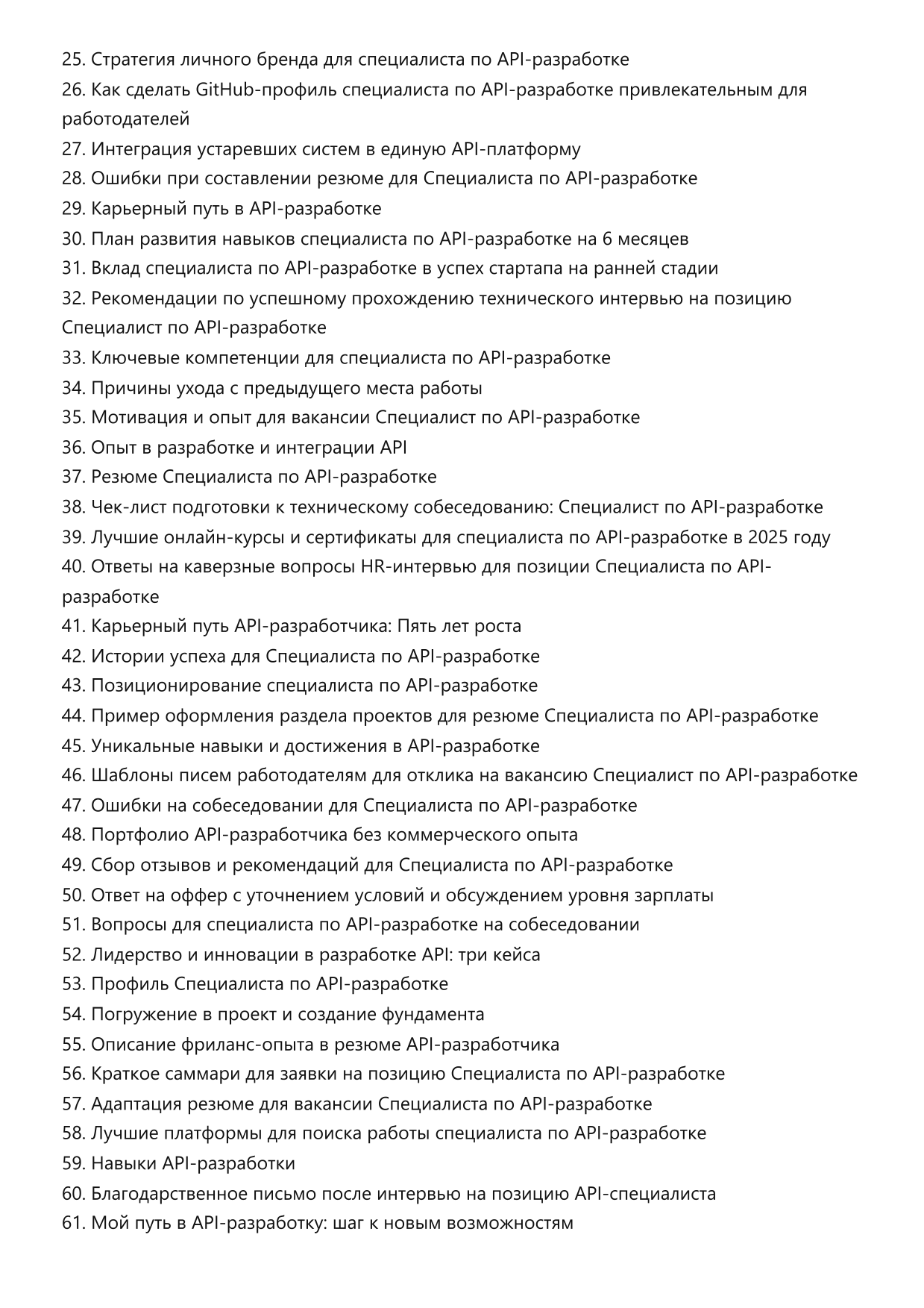 Специалист по API-разработке фото