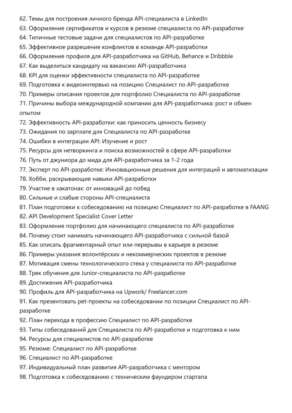 Специалист по API-разработке фото