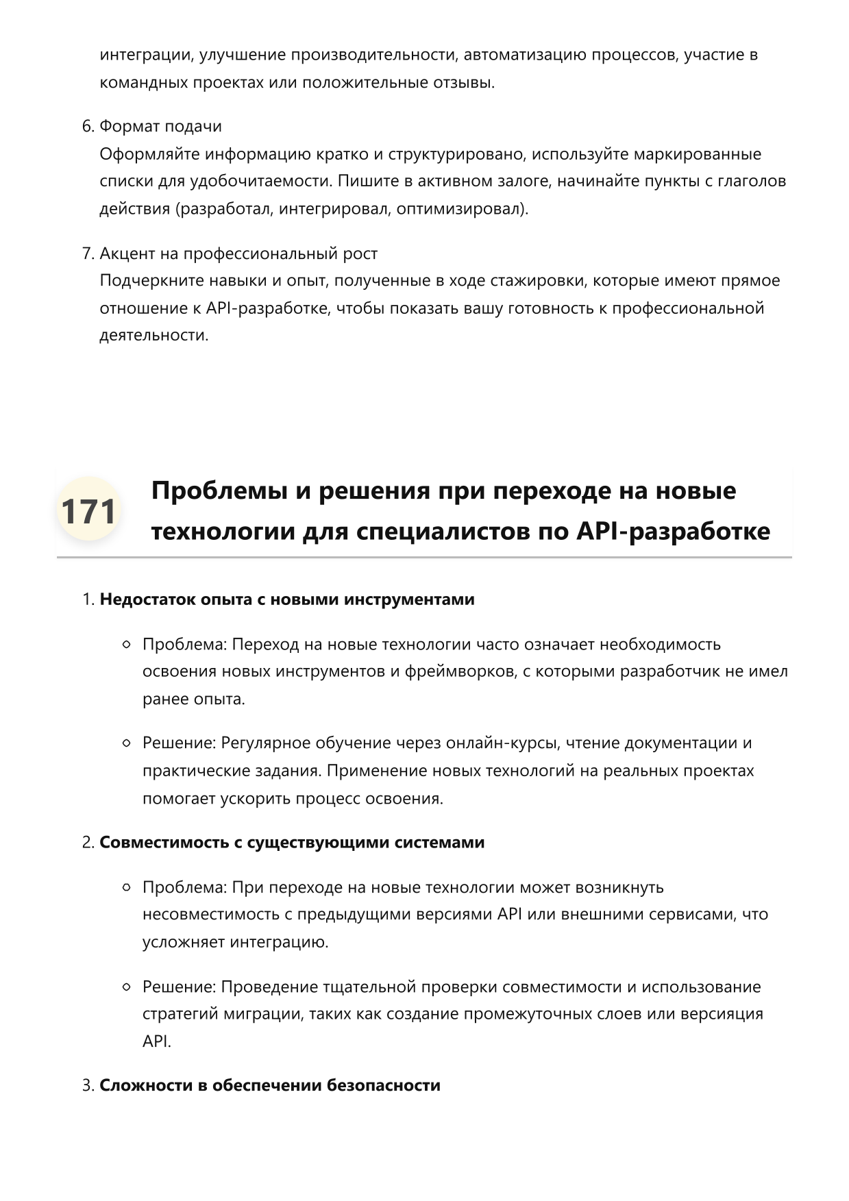 Специалист по API-разработке фото