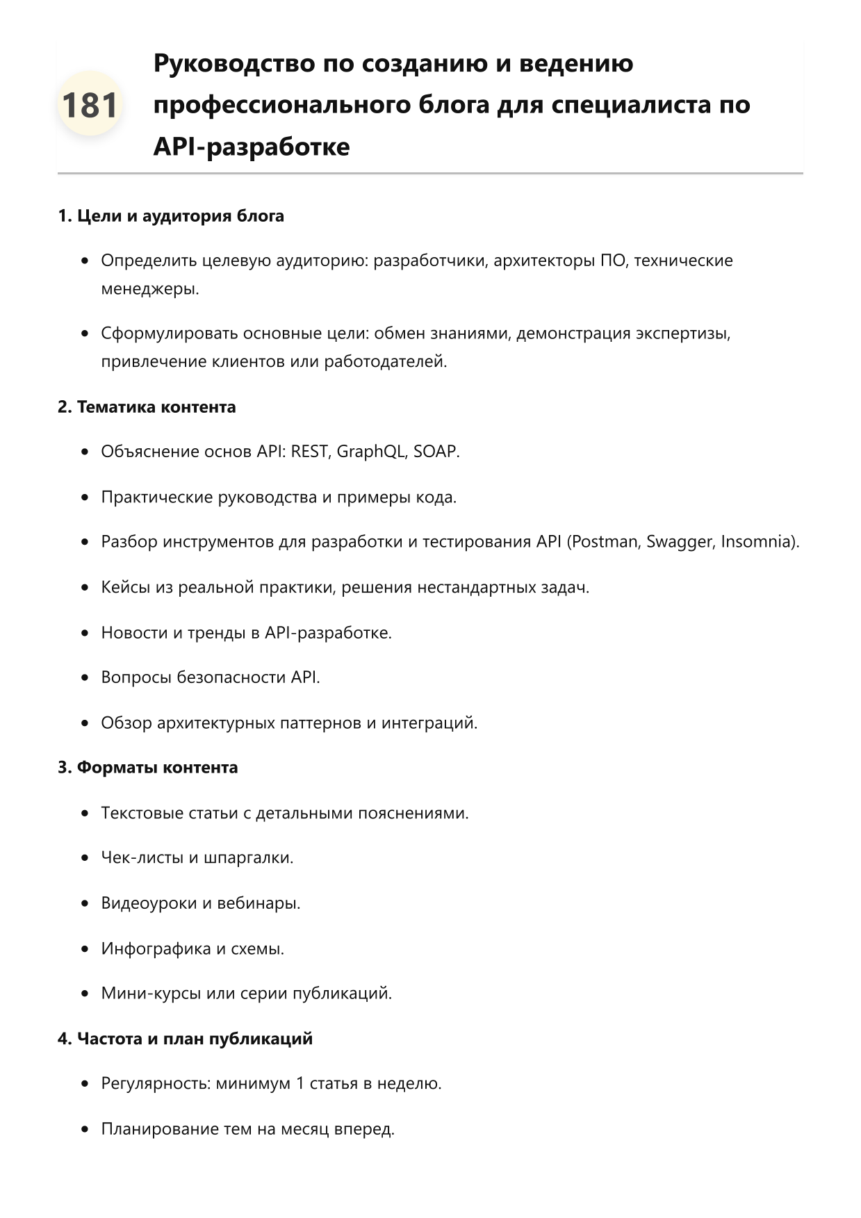 Специалист по API-разработке фото