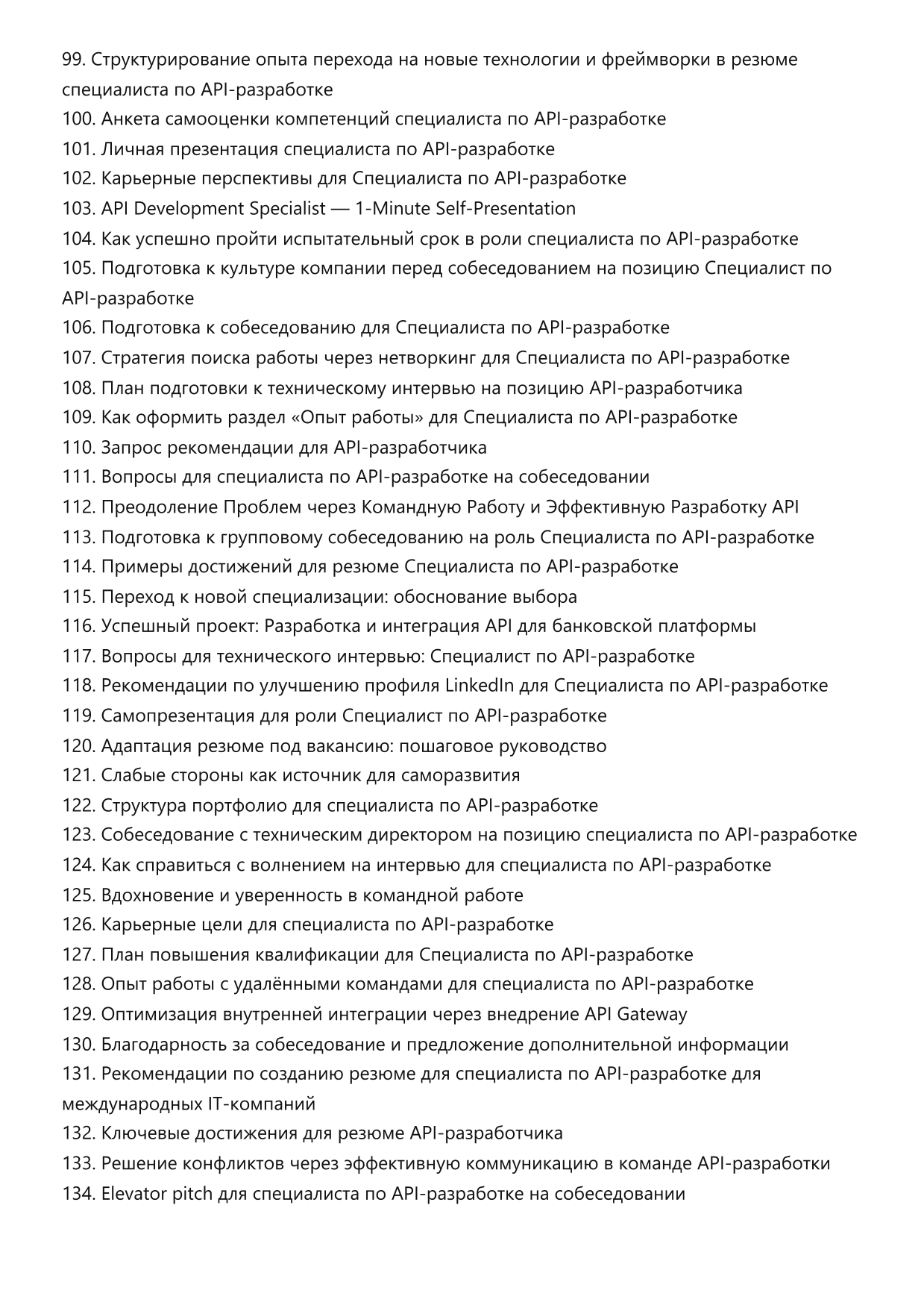 Специалист по API-разработке фото
