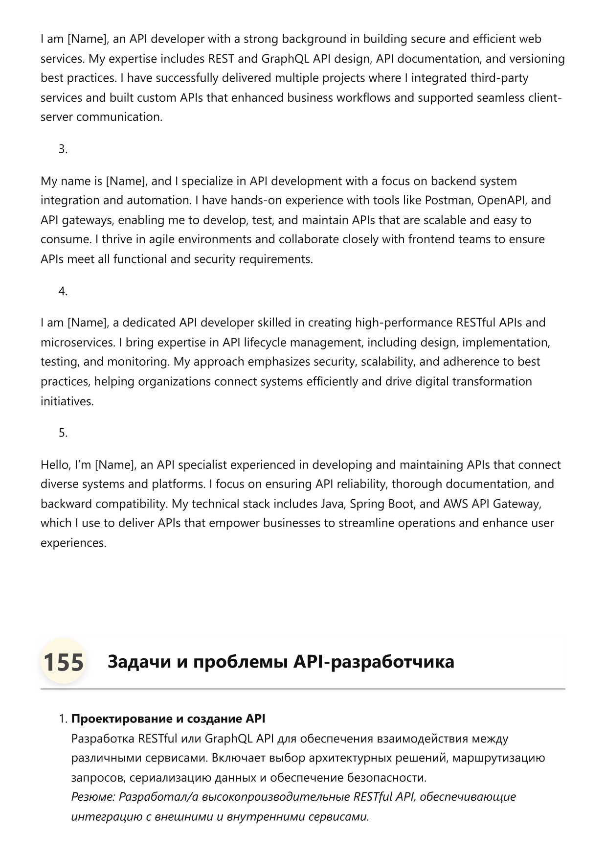 Специалист по API-разработке фото
