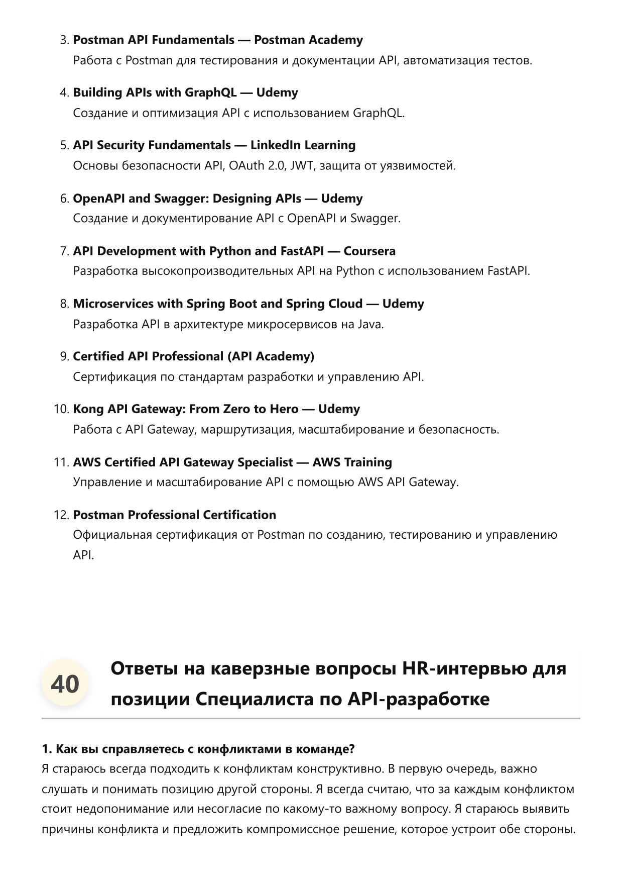 Специалист по API-разработке фото