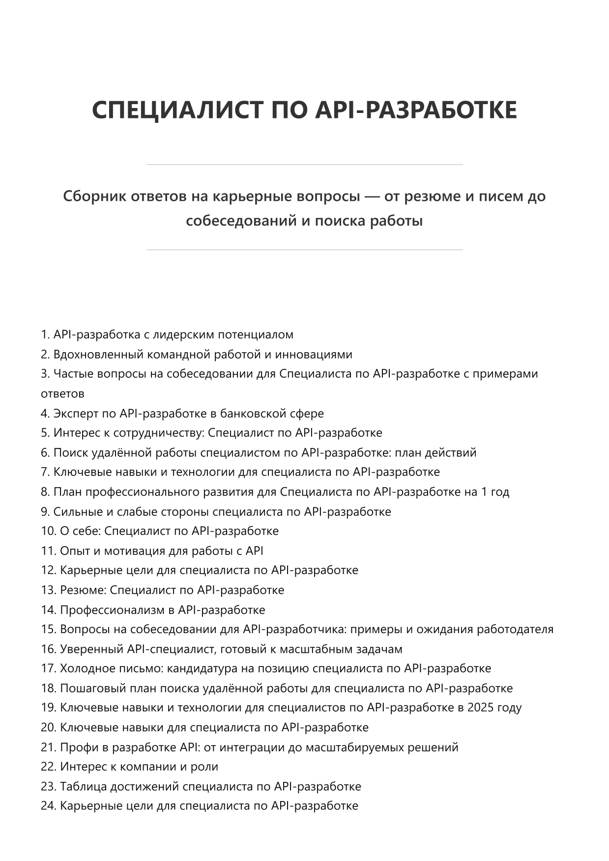 Специалист по API-разработке фото