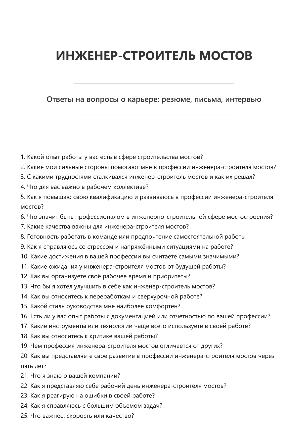 Инженер-строитель мостов