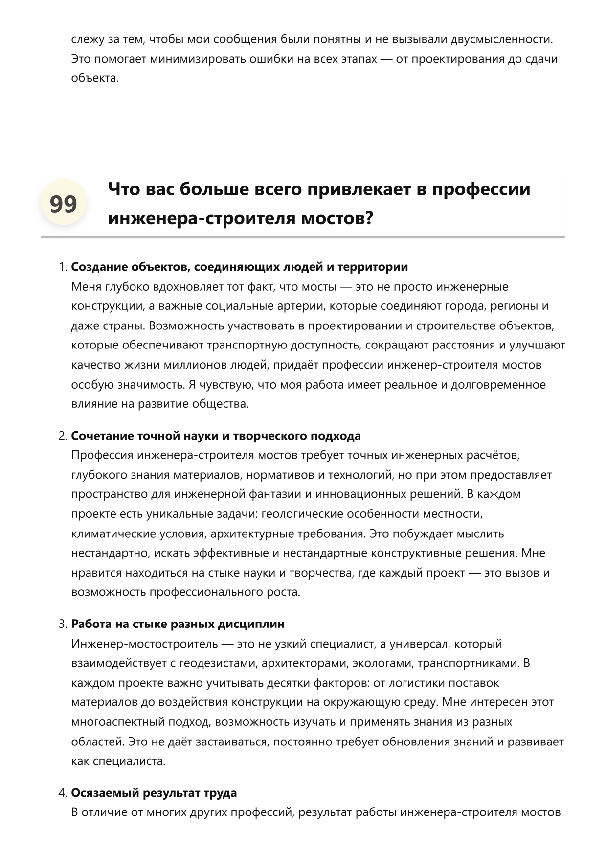 Инженер-строитель мостов фото
