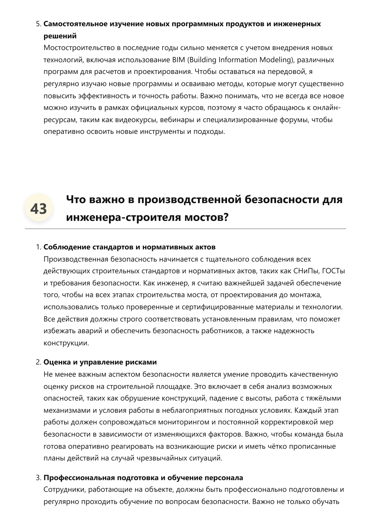 Инженер-строитель мостов фото