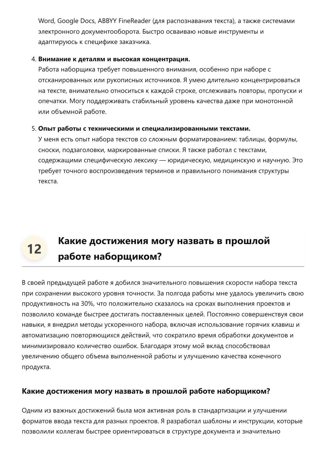 Наборщик фото