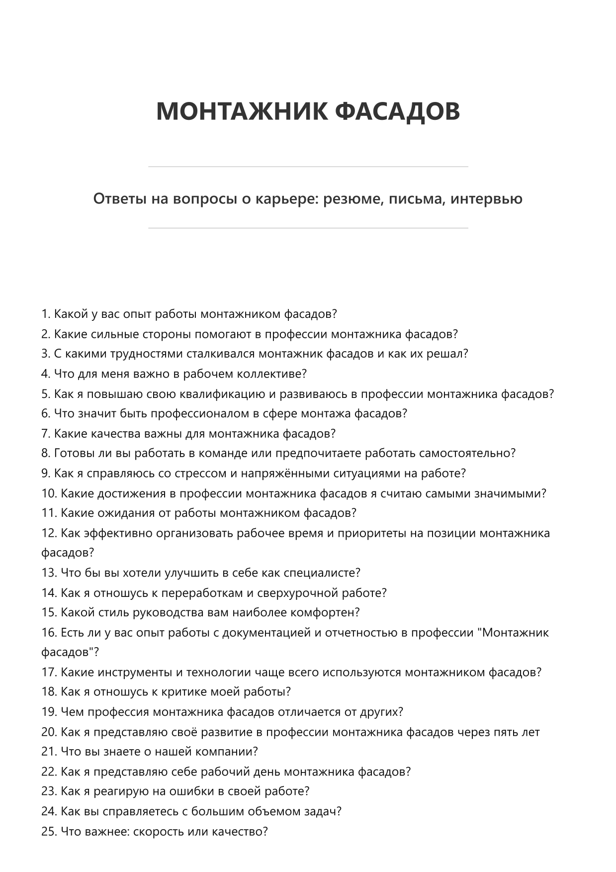 Монтажник фасадов