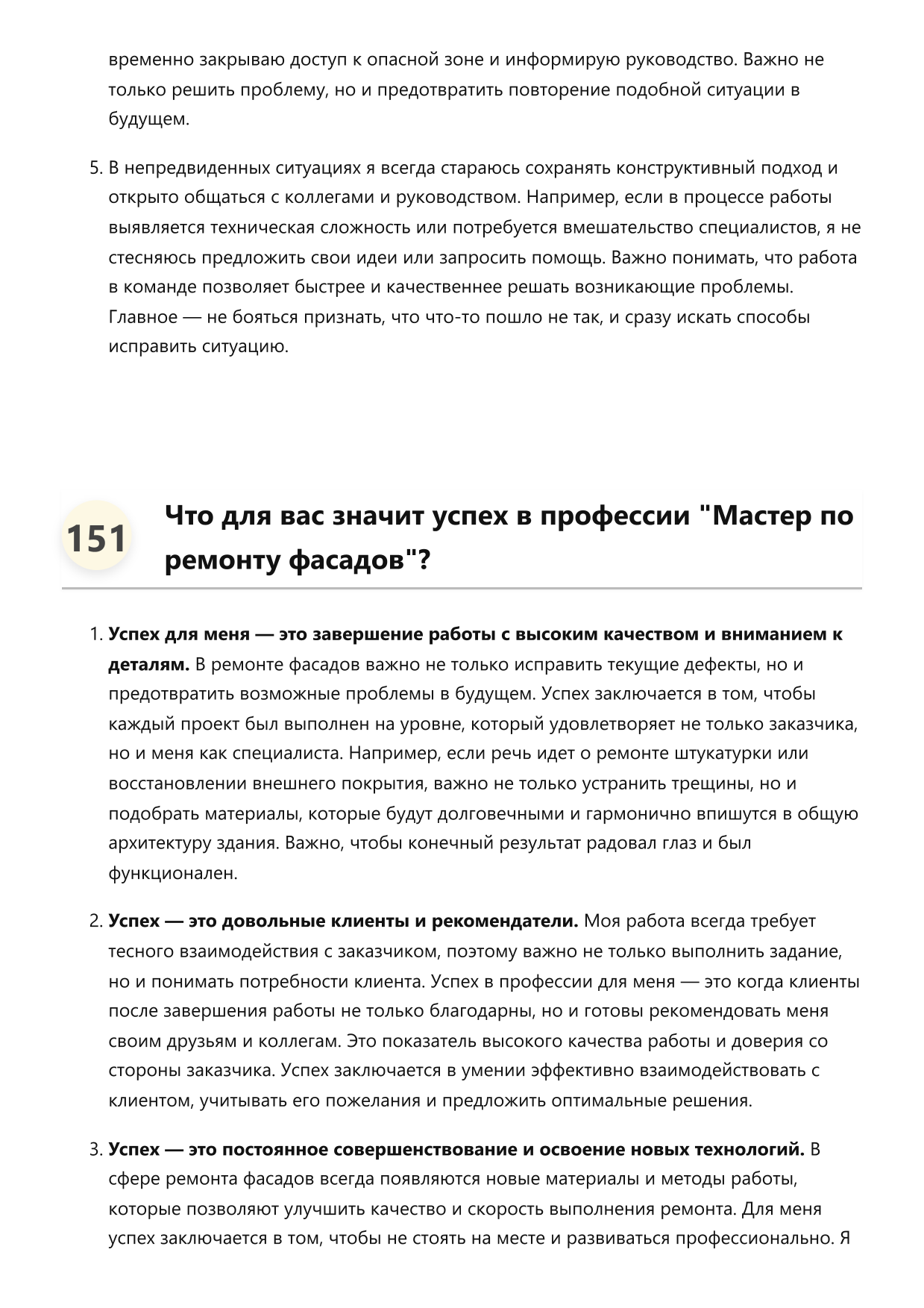 Мастер по ремонту фасадов фото