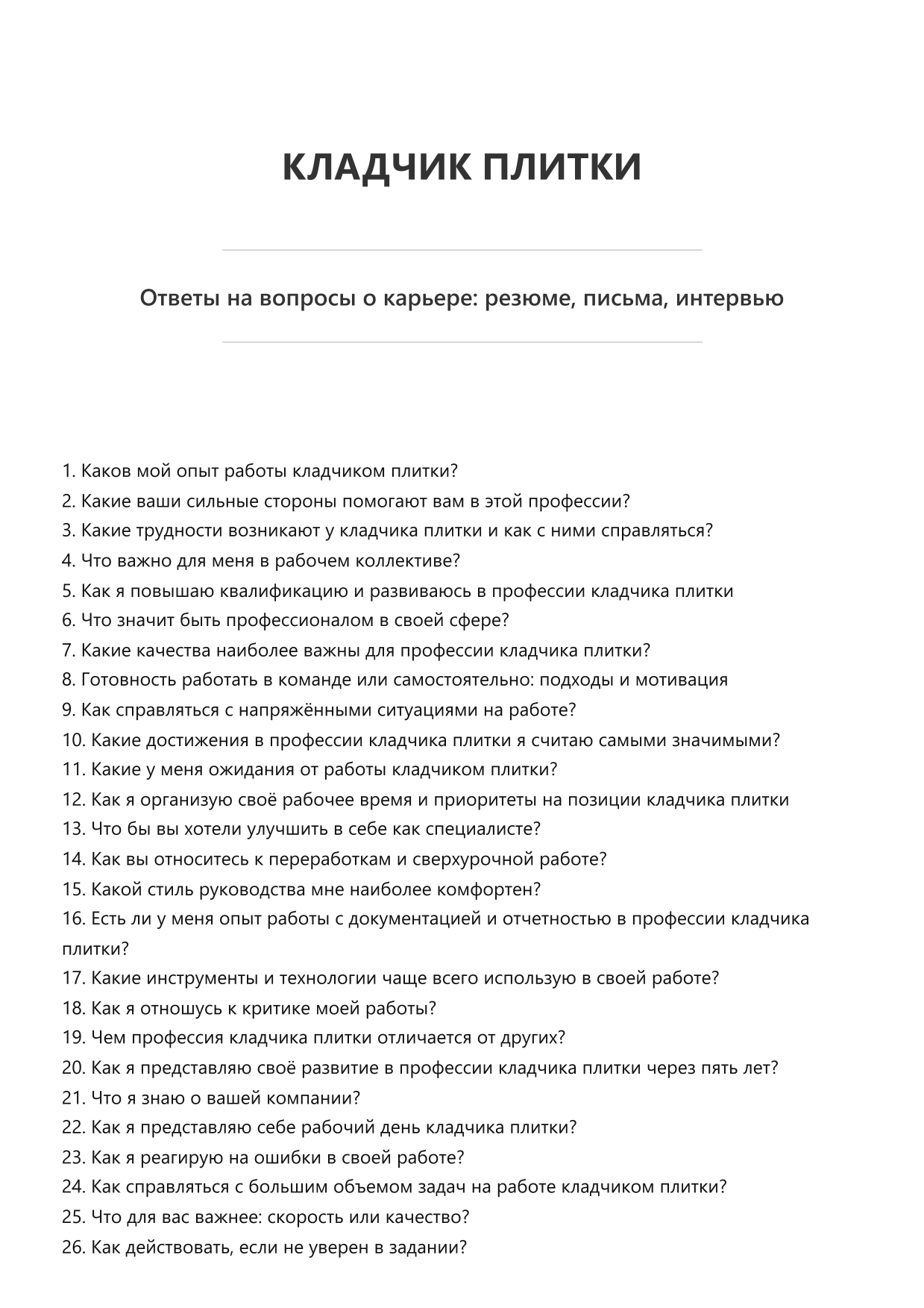 Кладчик плитки
