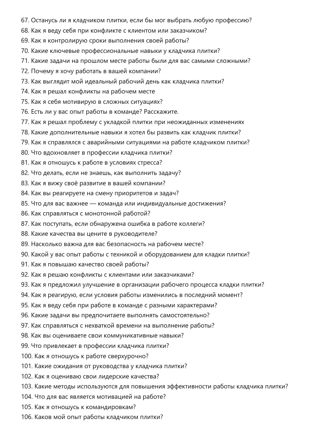 Кладчик плитки фото