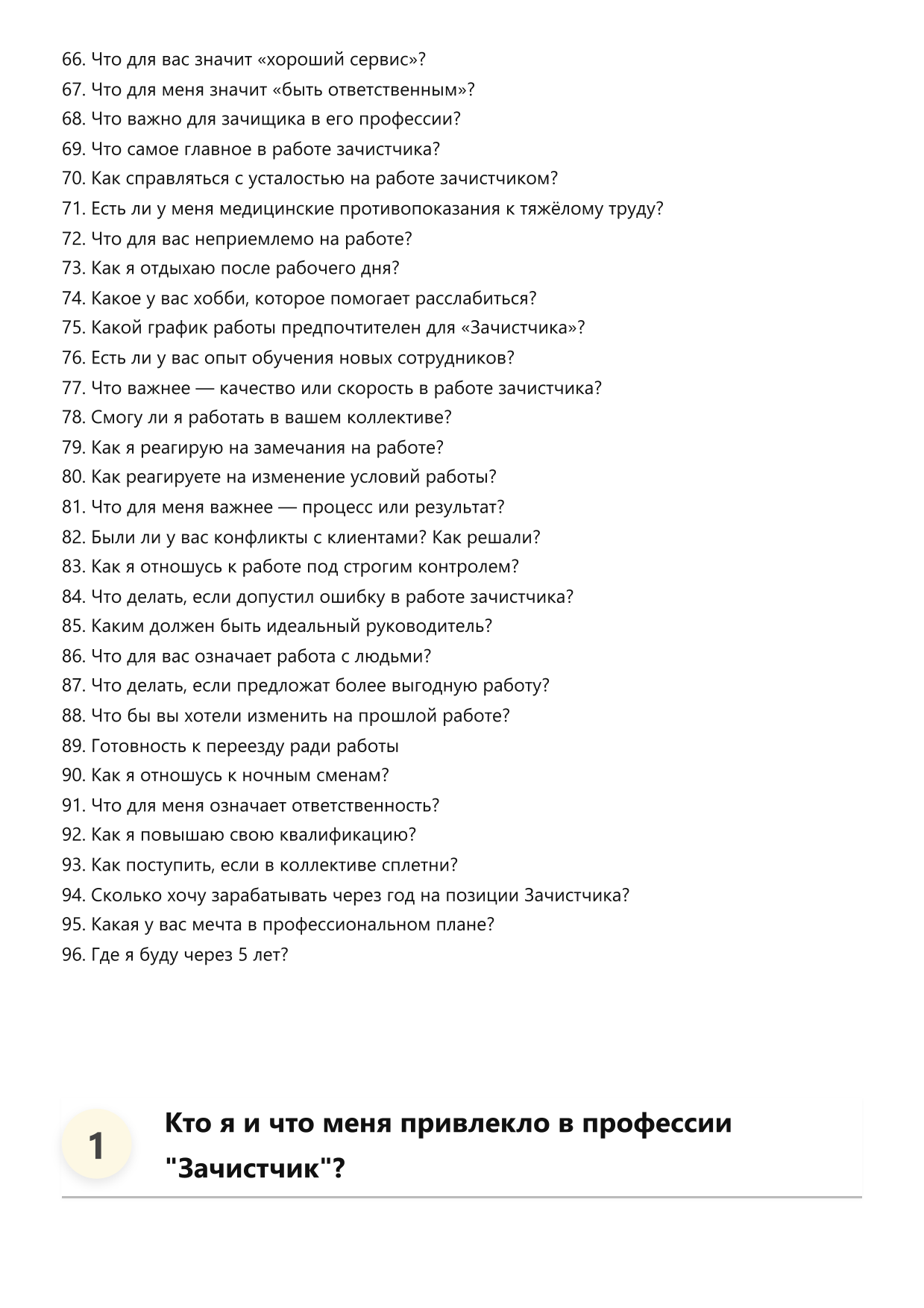Зачистчик фото