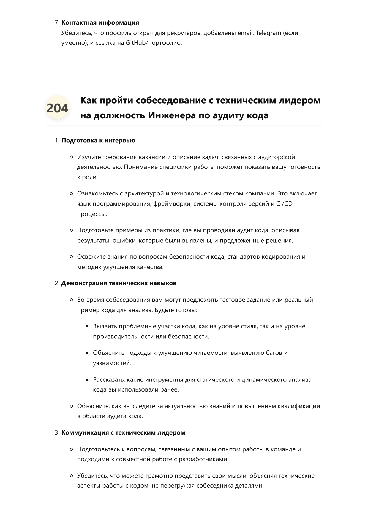 Инженер по аудиту кода. Сборник ответов на карьерные вопросы фото