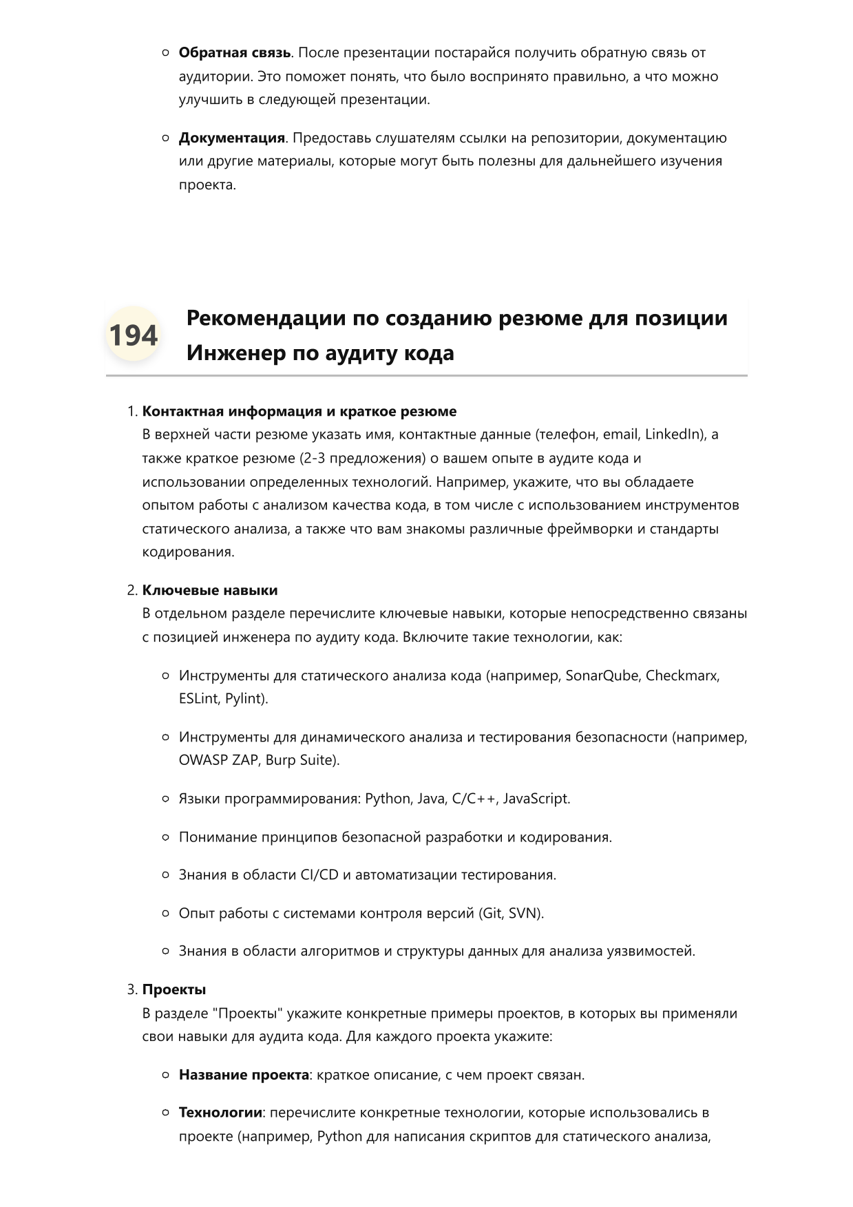 Инженер по аудиту кода. Сборник ответов на карьерные вопросы фото