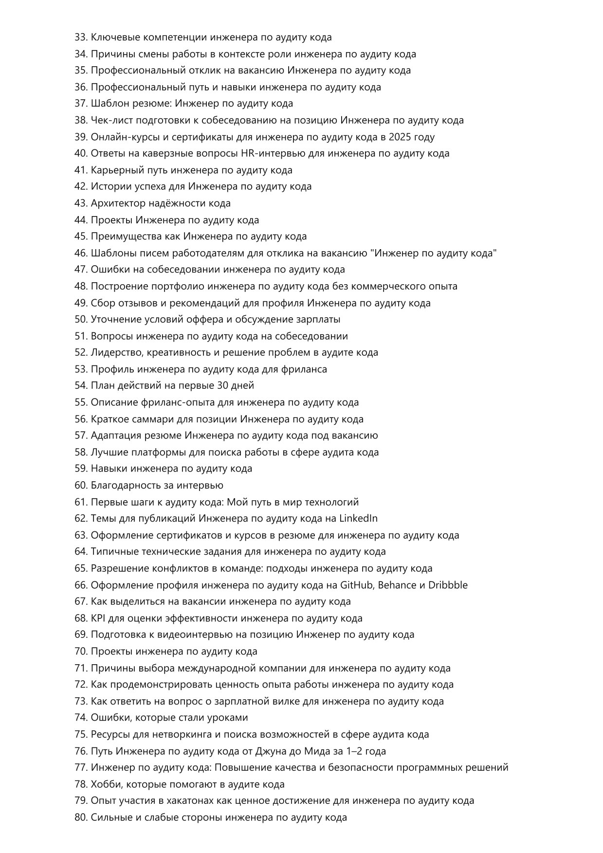 Инженер по аудиту кода. Сборник ответов на карьерные вопросы фото