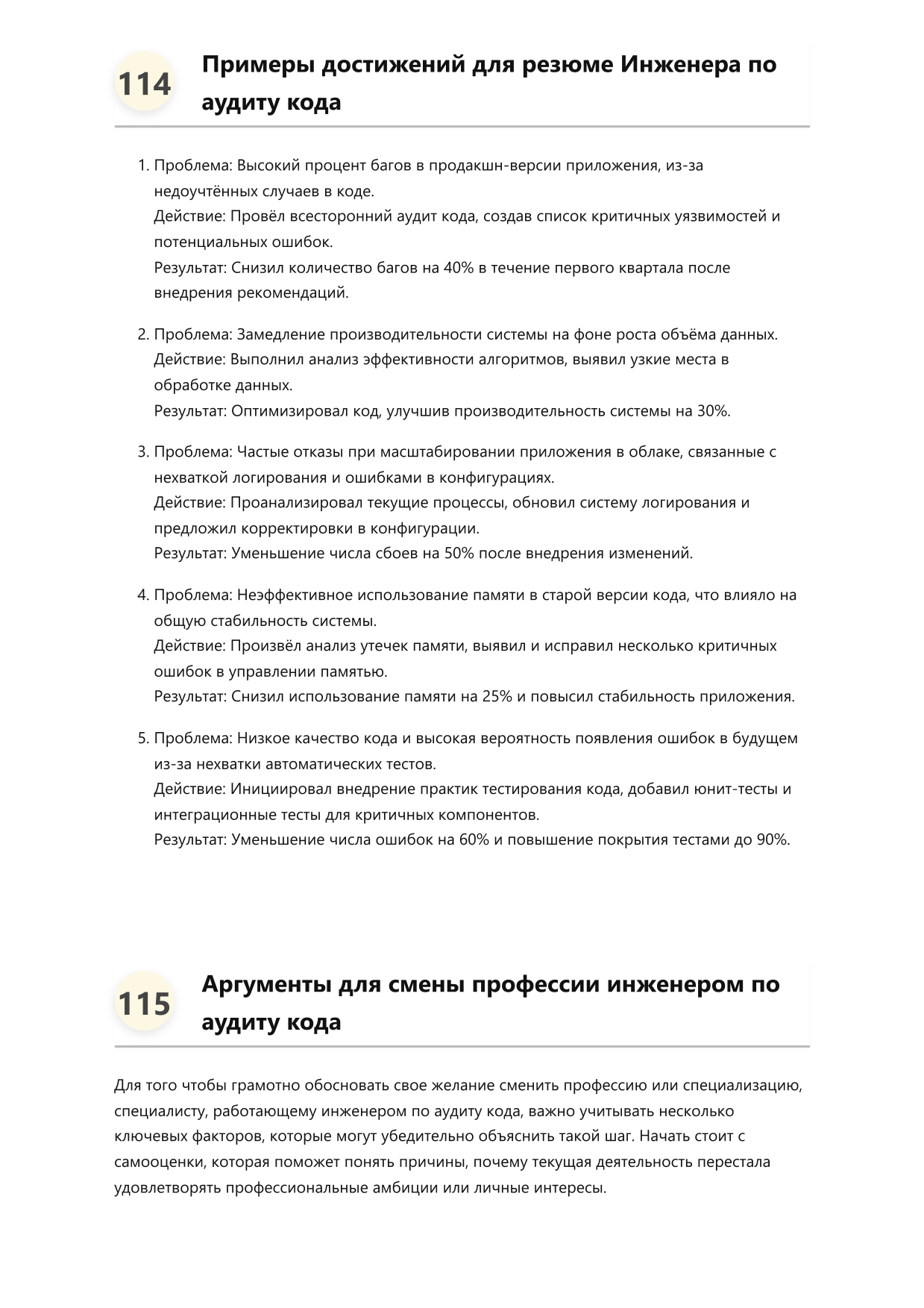Инженер по аудиту кода. Сборник ответов на карьерные вопросы фото