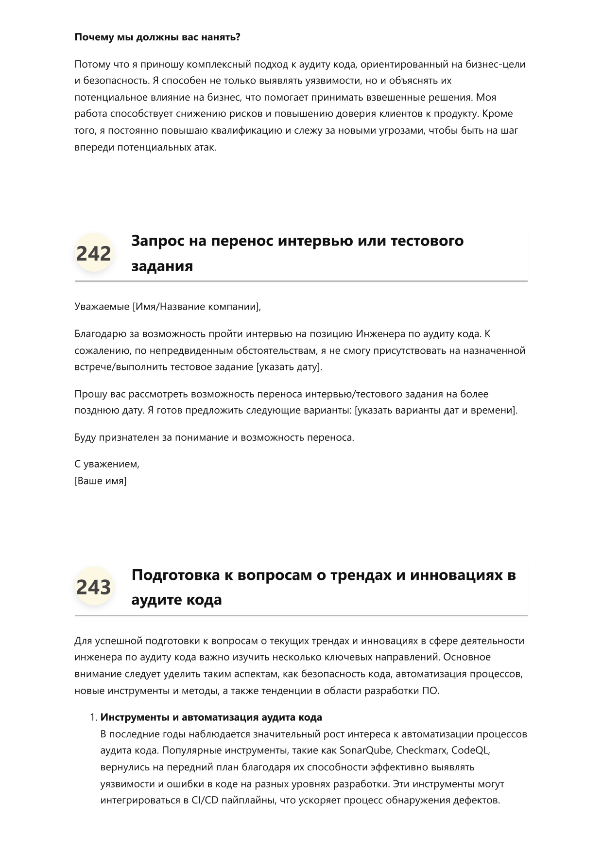 Инженер по аудиту кода. Сборник ответов на карьерные вопросы фото