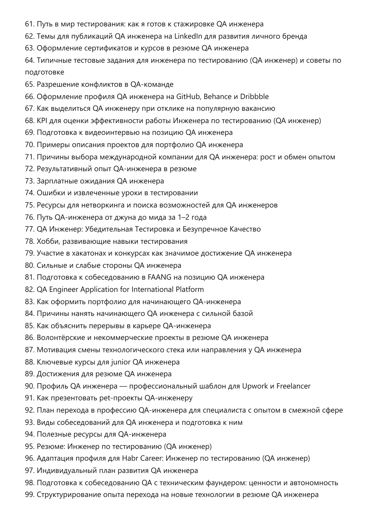 Инженер по тестированию (QA инженер) фото