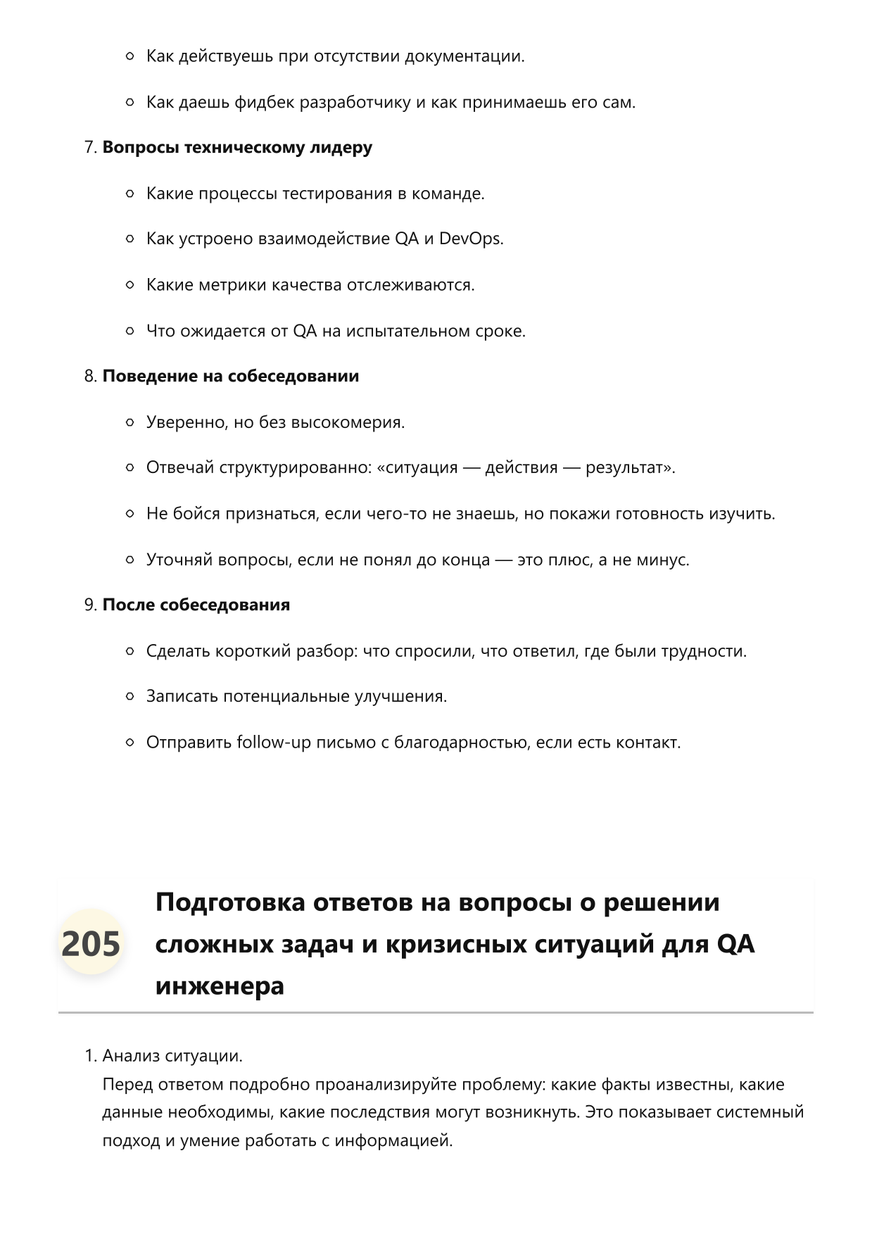 Инженер по тестированию (QA инженер) фото