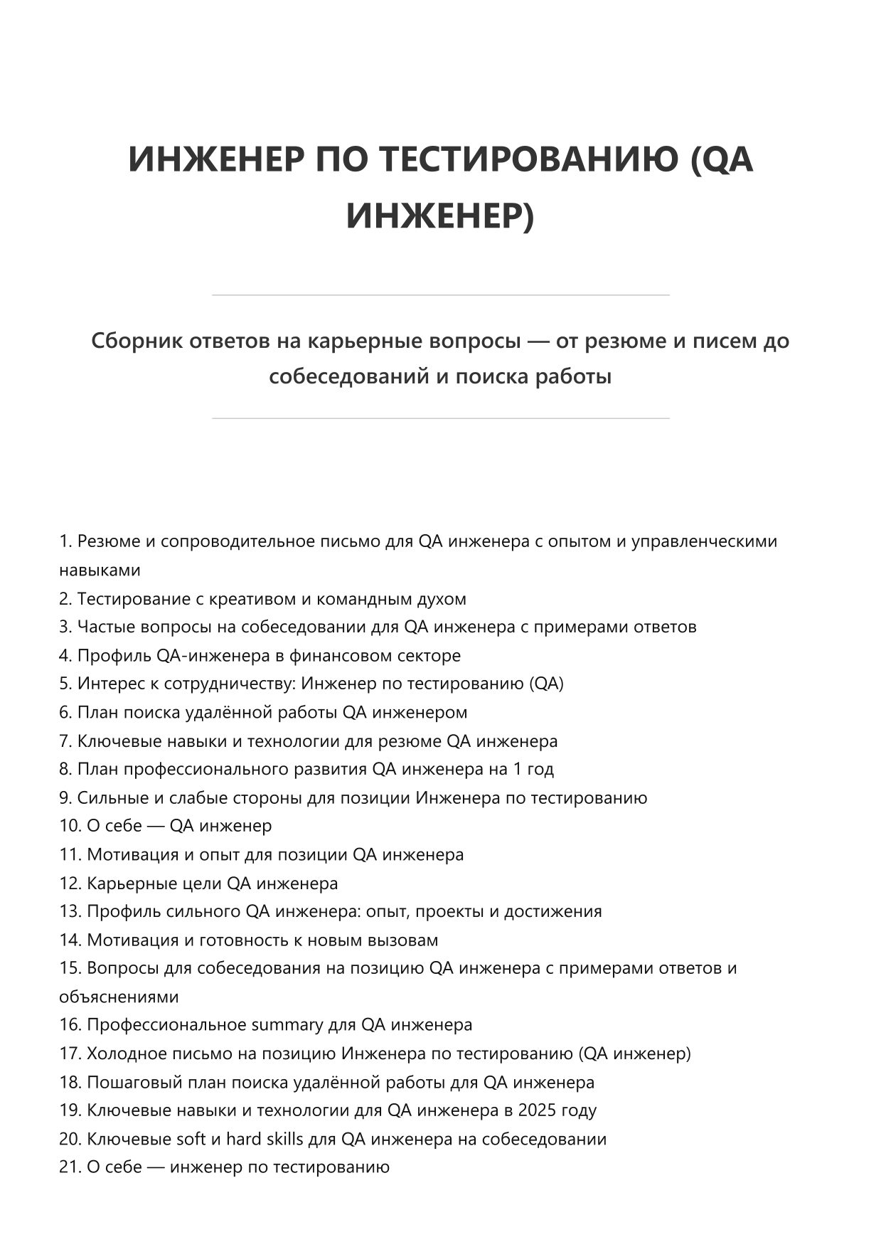 Инженер по тестированию (QA инженер) фото