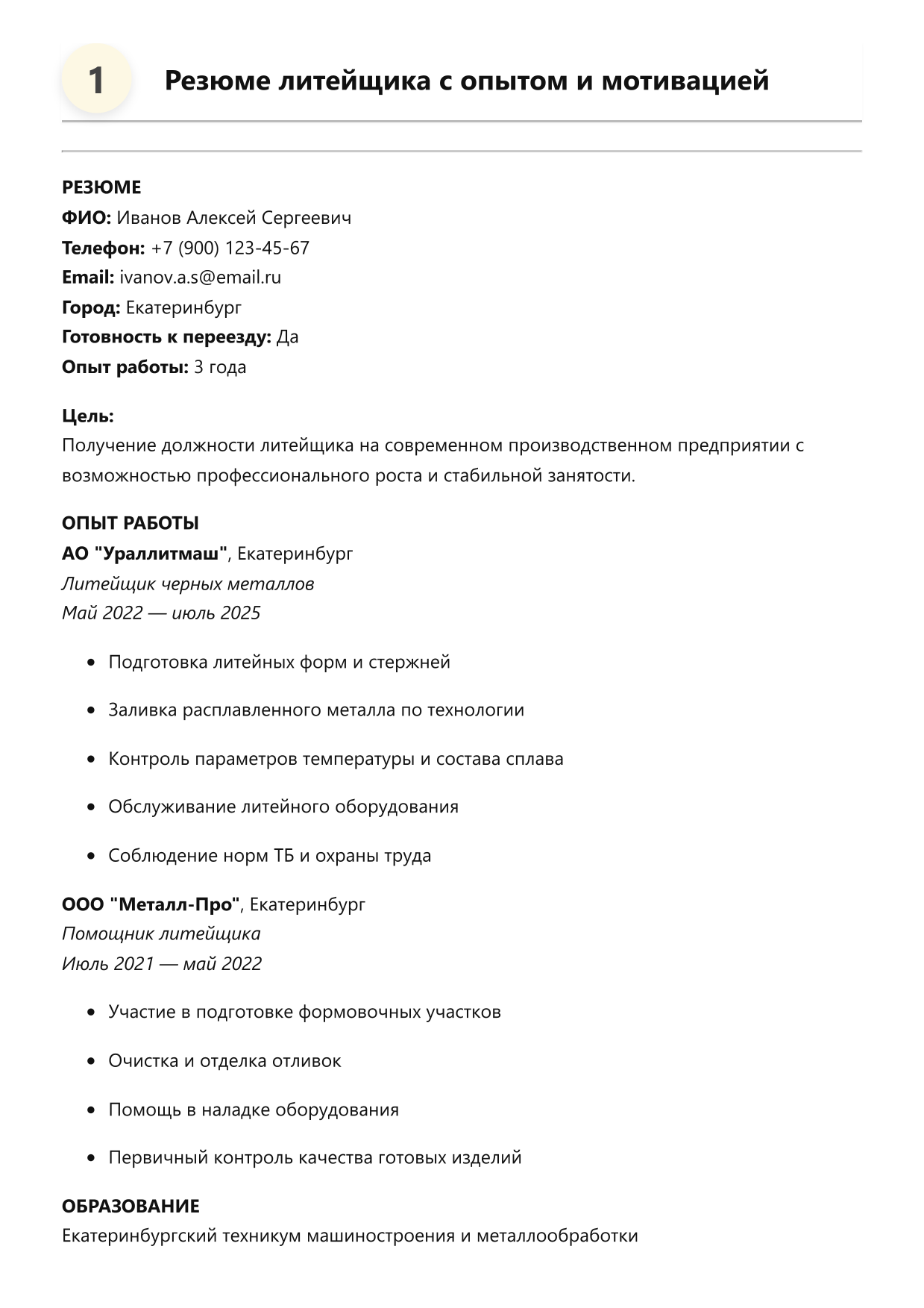 Литейщик фото