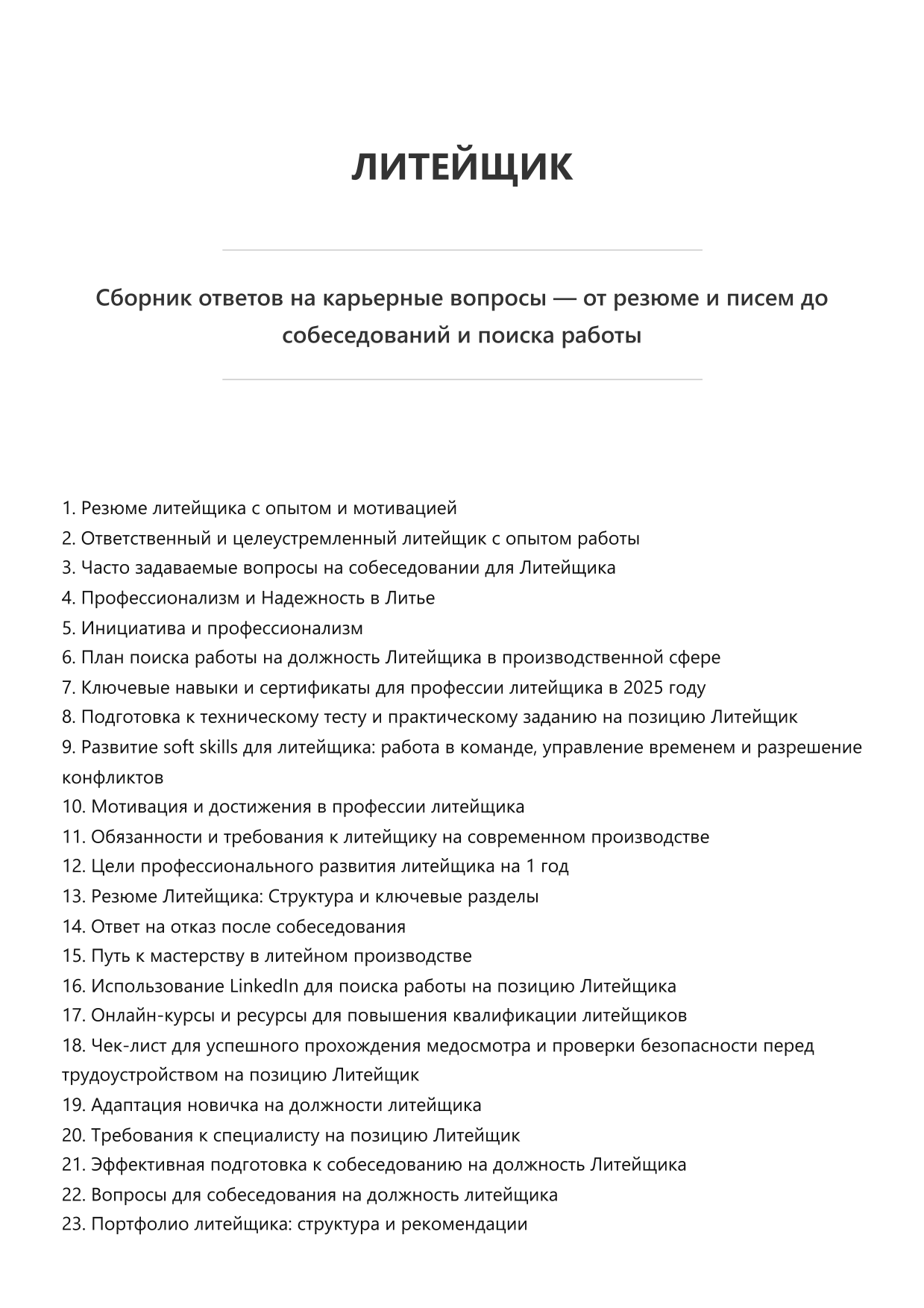Литейщик фото