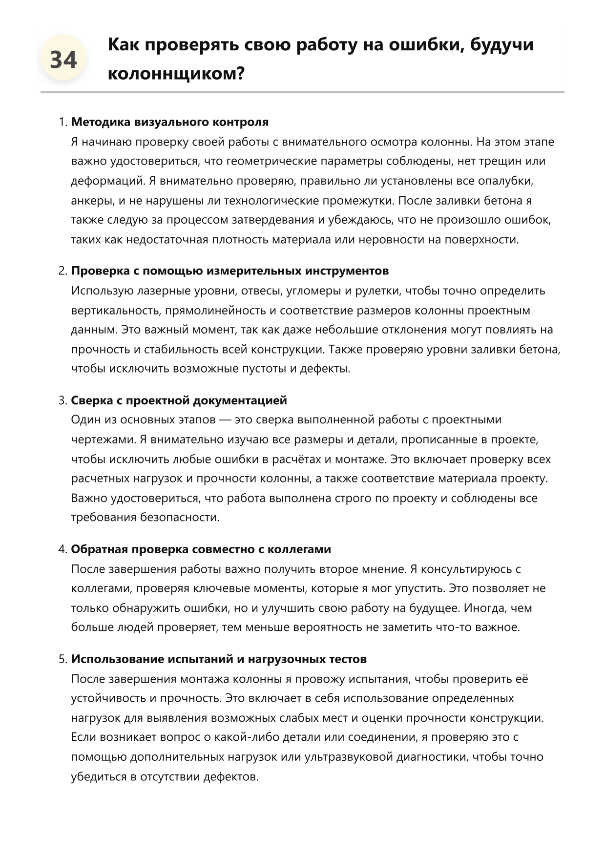 Колоннщик фото