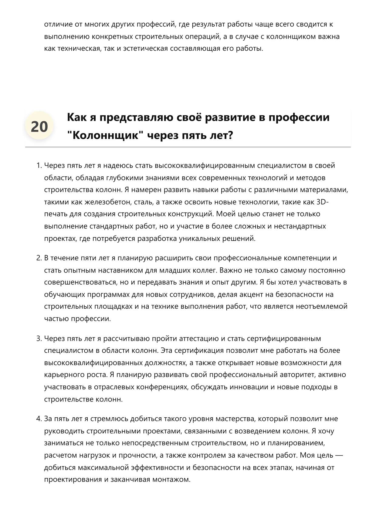 Колоннщик фото