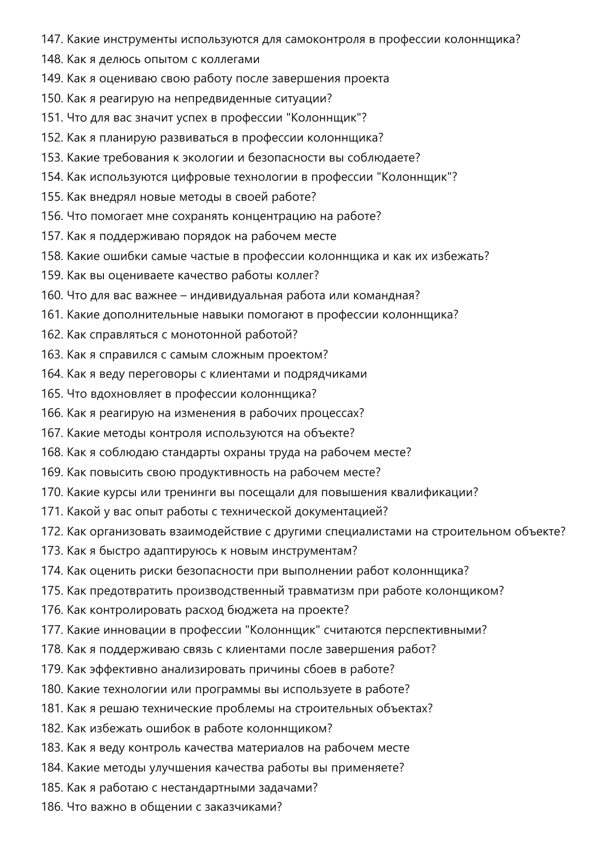 Колоннщик фото