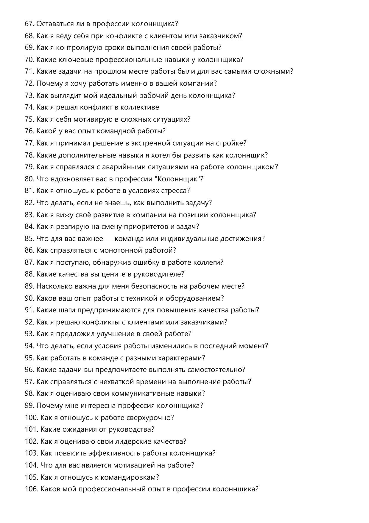 Колоннщик фото