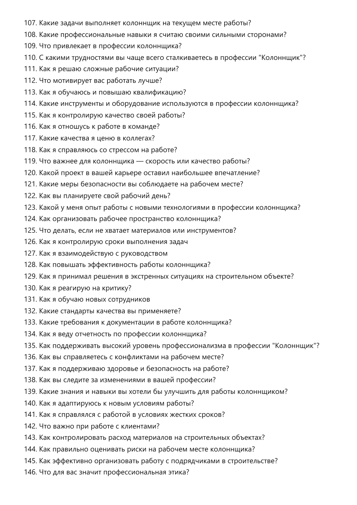 Колоннщик фото