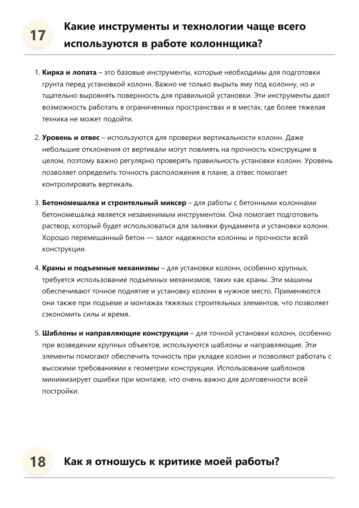 Колоннщик фото