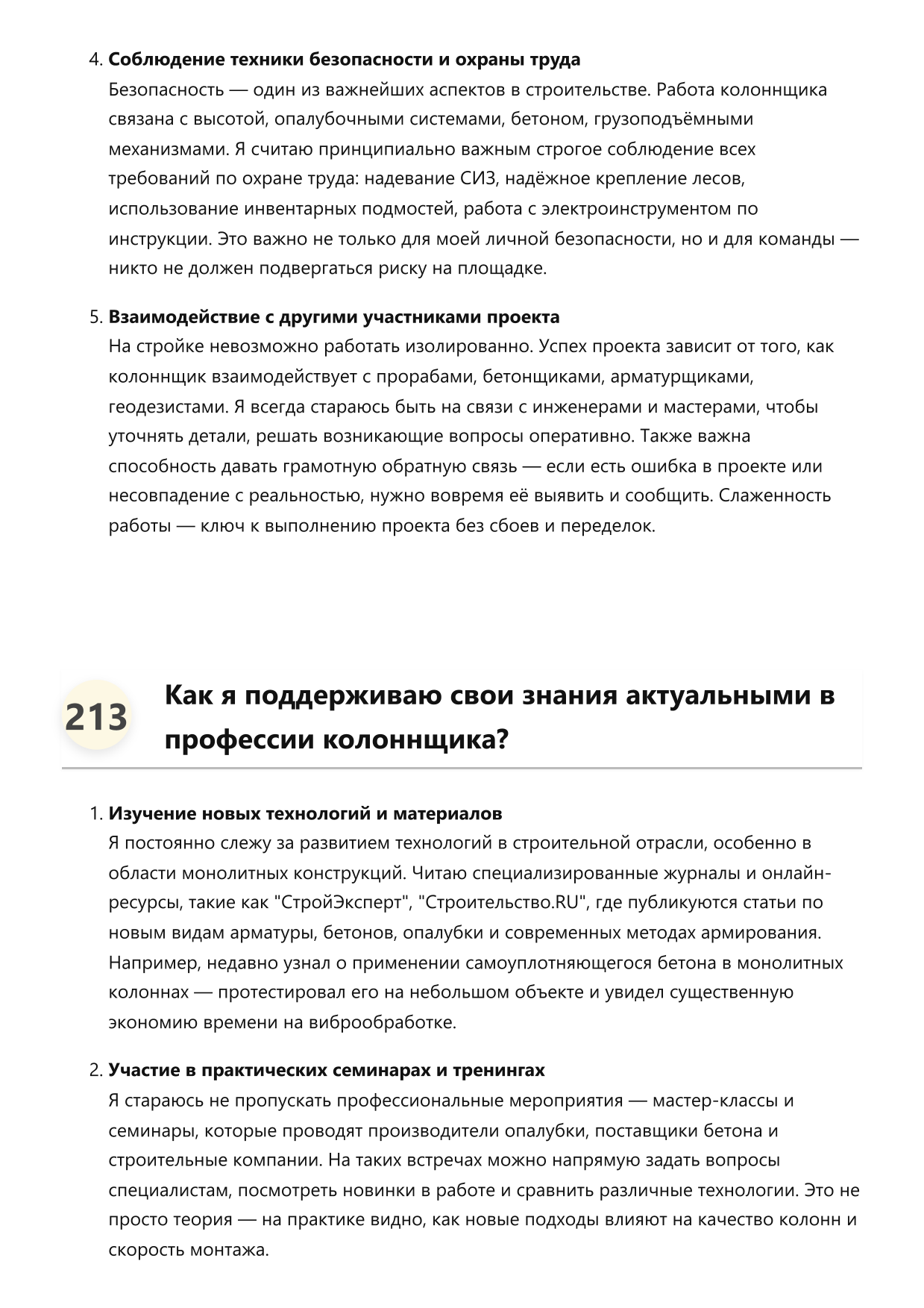 Колоннщик фото