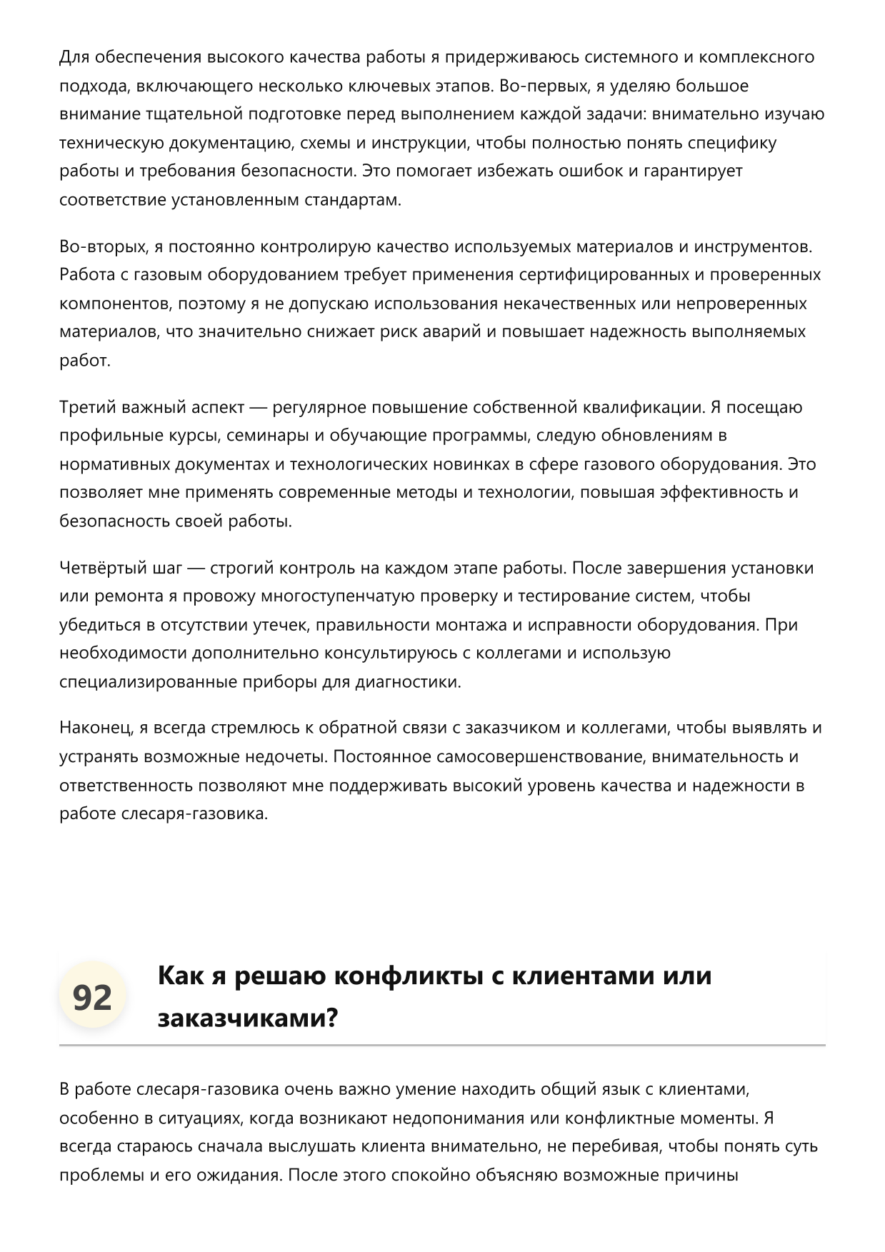 Слесарь-газовик фото