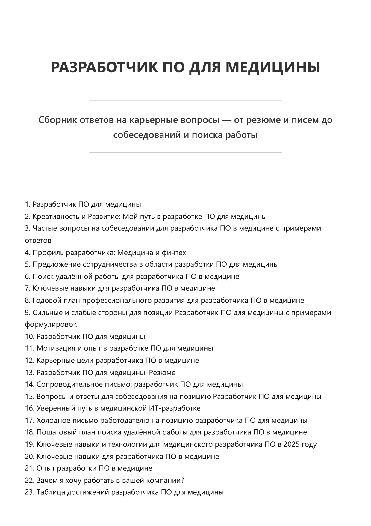 Разработчик ПО для медицины фото