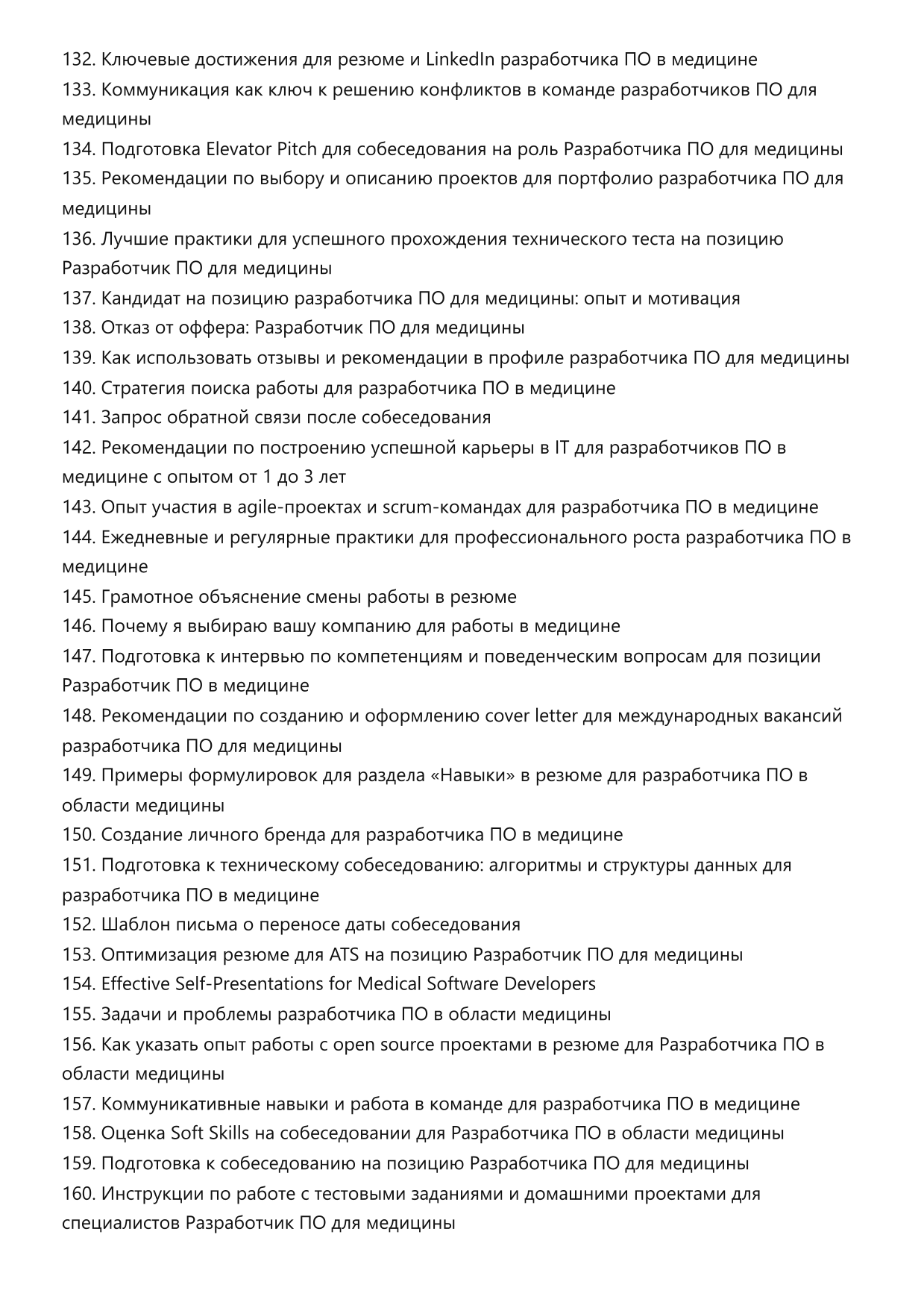 Разработчик ПО для медицины фото