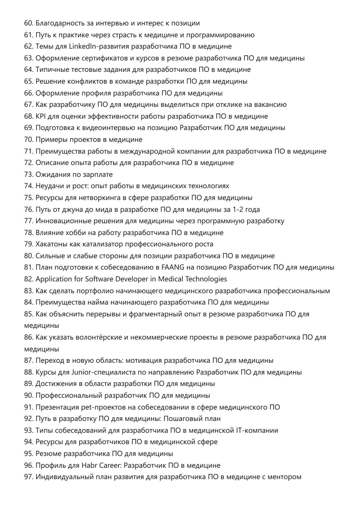 Разработчик ПО для медицины фото
