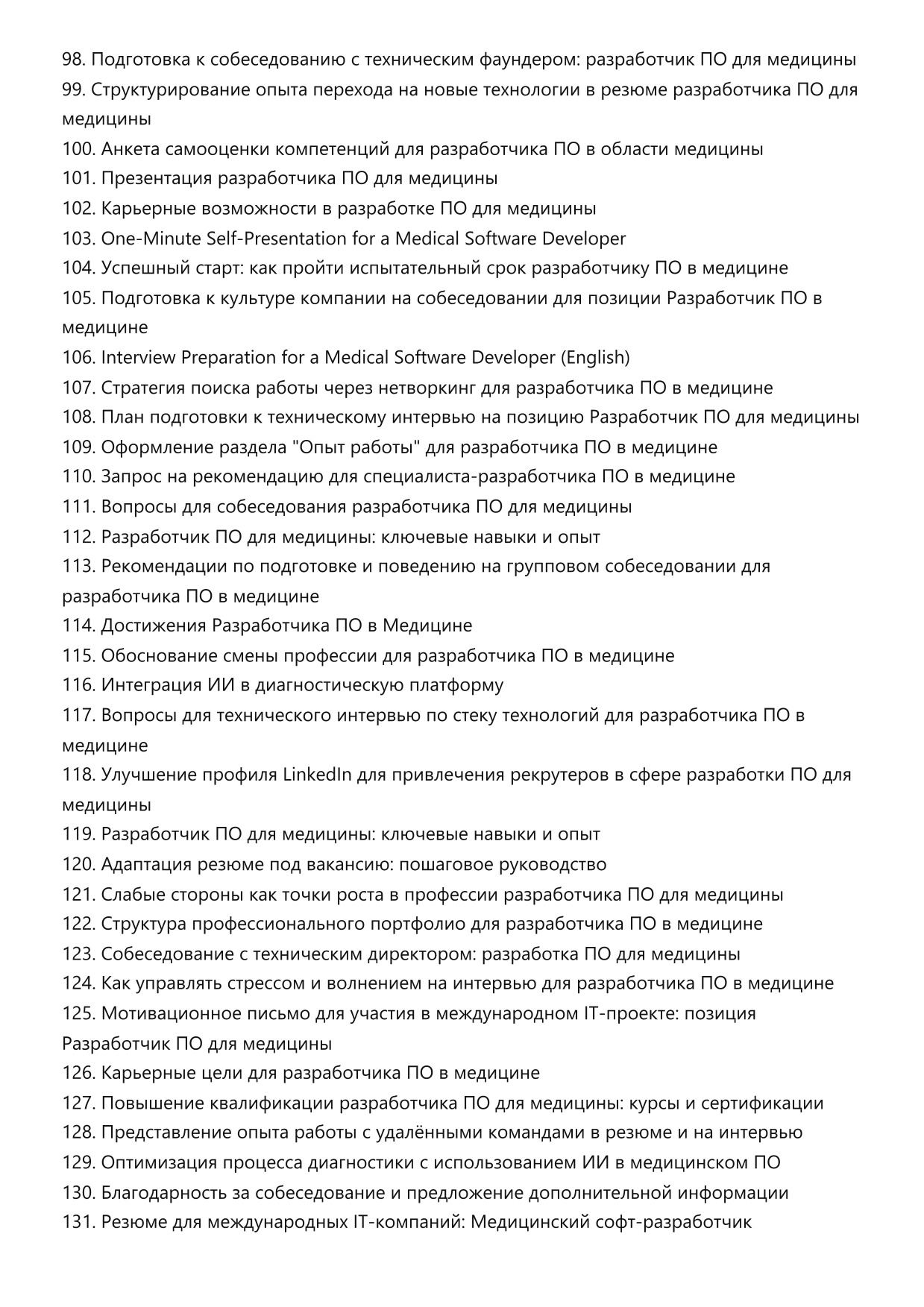 Разработчик ПО для медицины фото