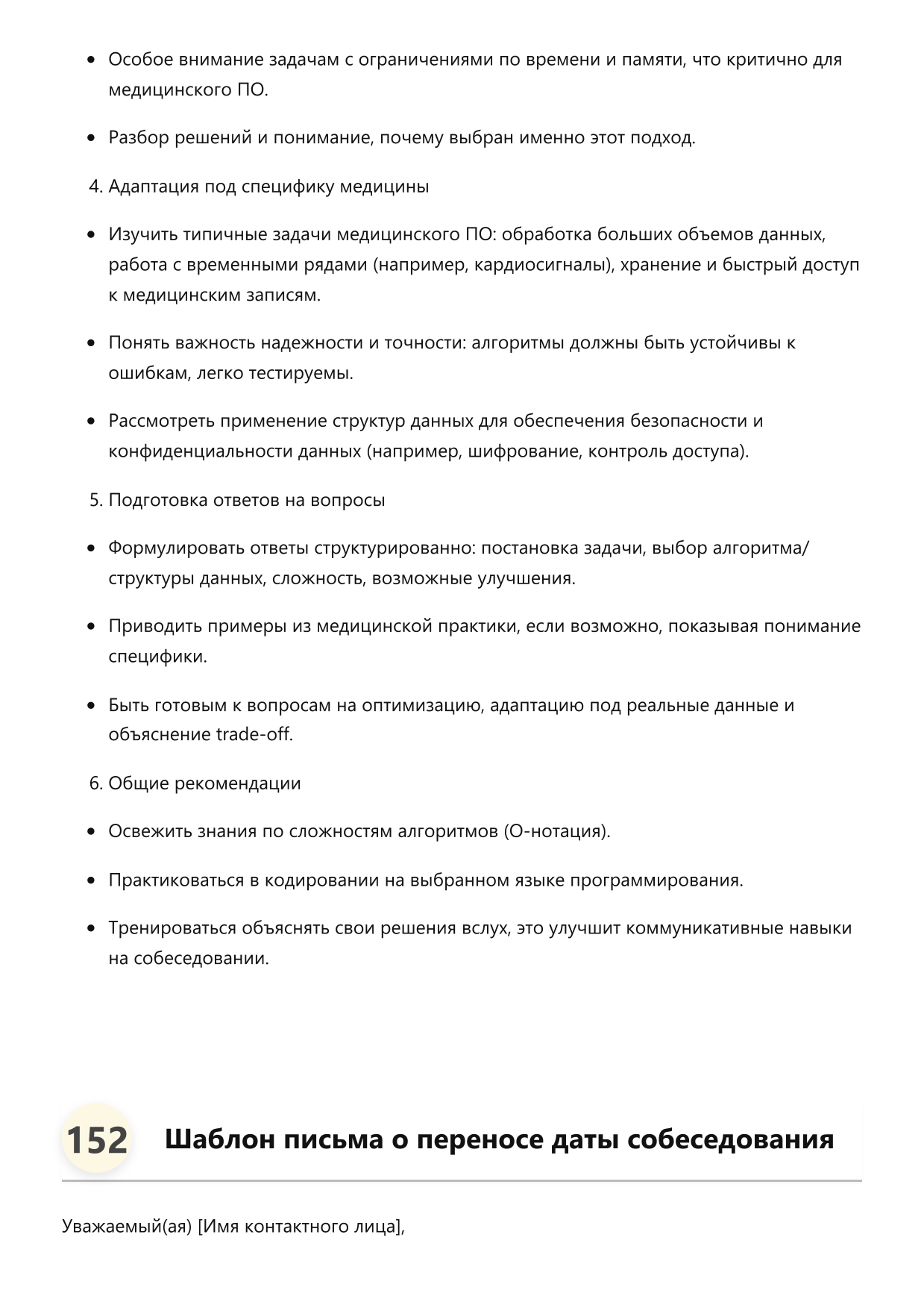 Разработчик ПО для медицины фото