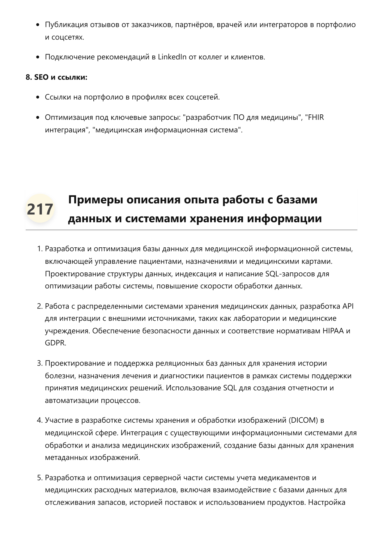 Разработчик ПО для медицины фото
