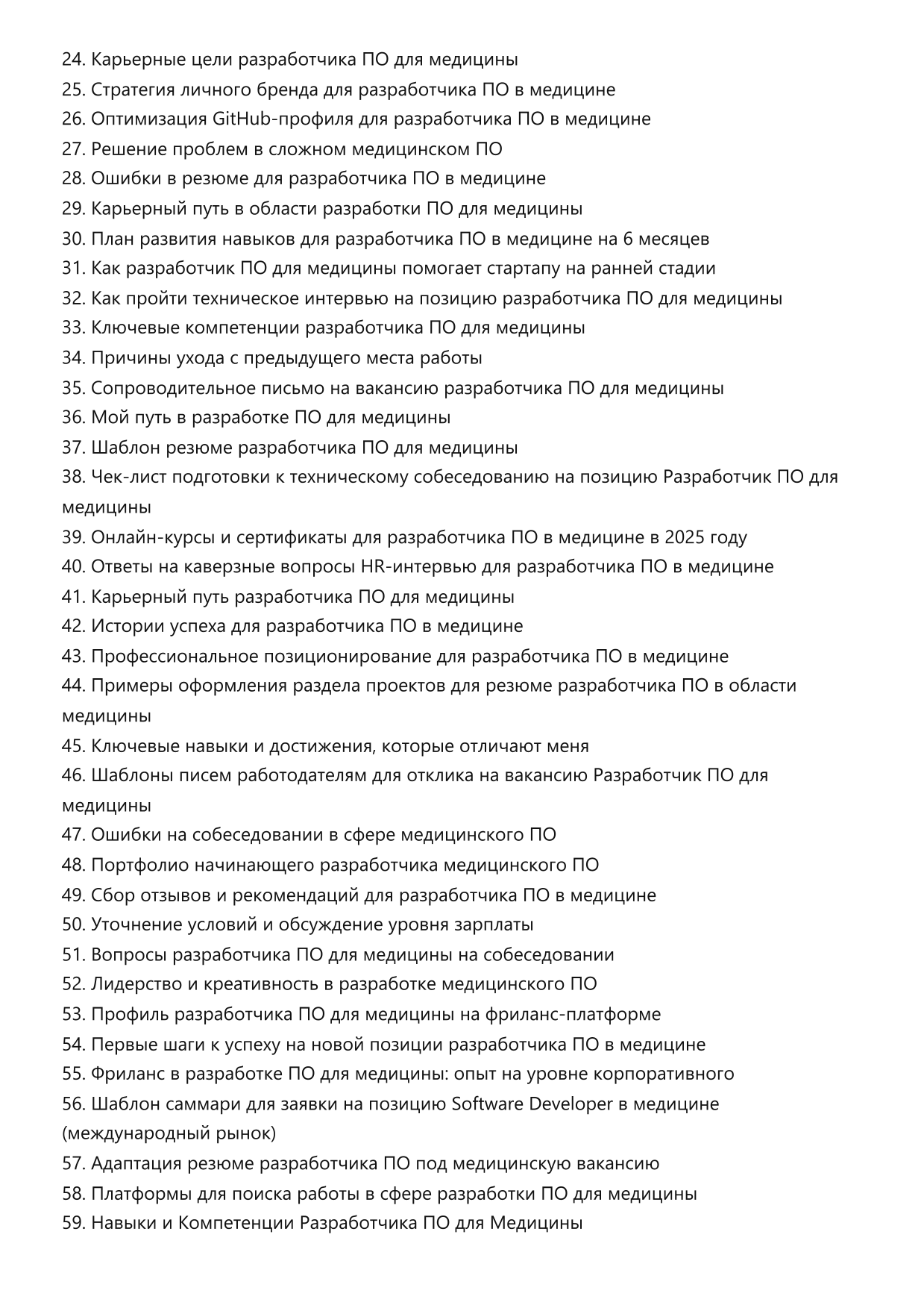 Разработчик ПО для медицины фото