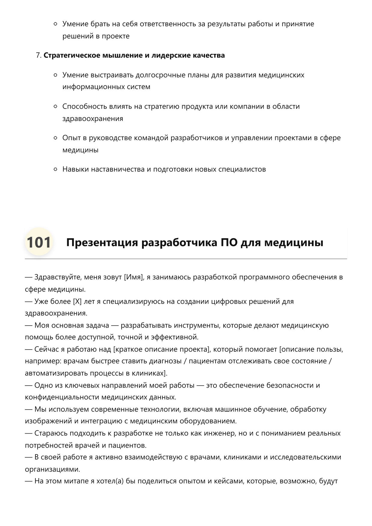 Разработчик ПО для медицины фото