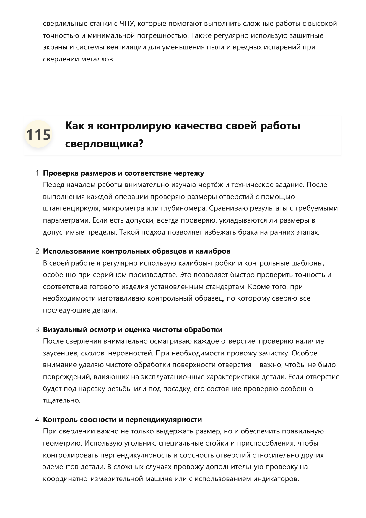 Сверловщик фото