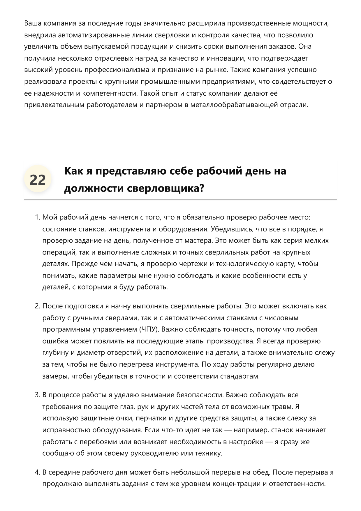 Сверловщик фото