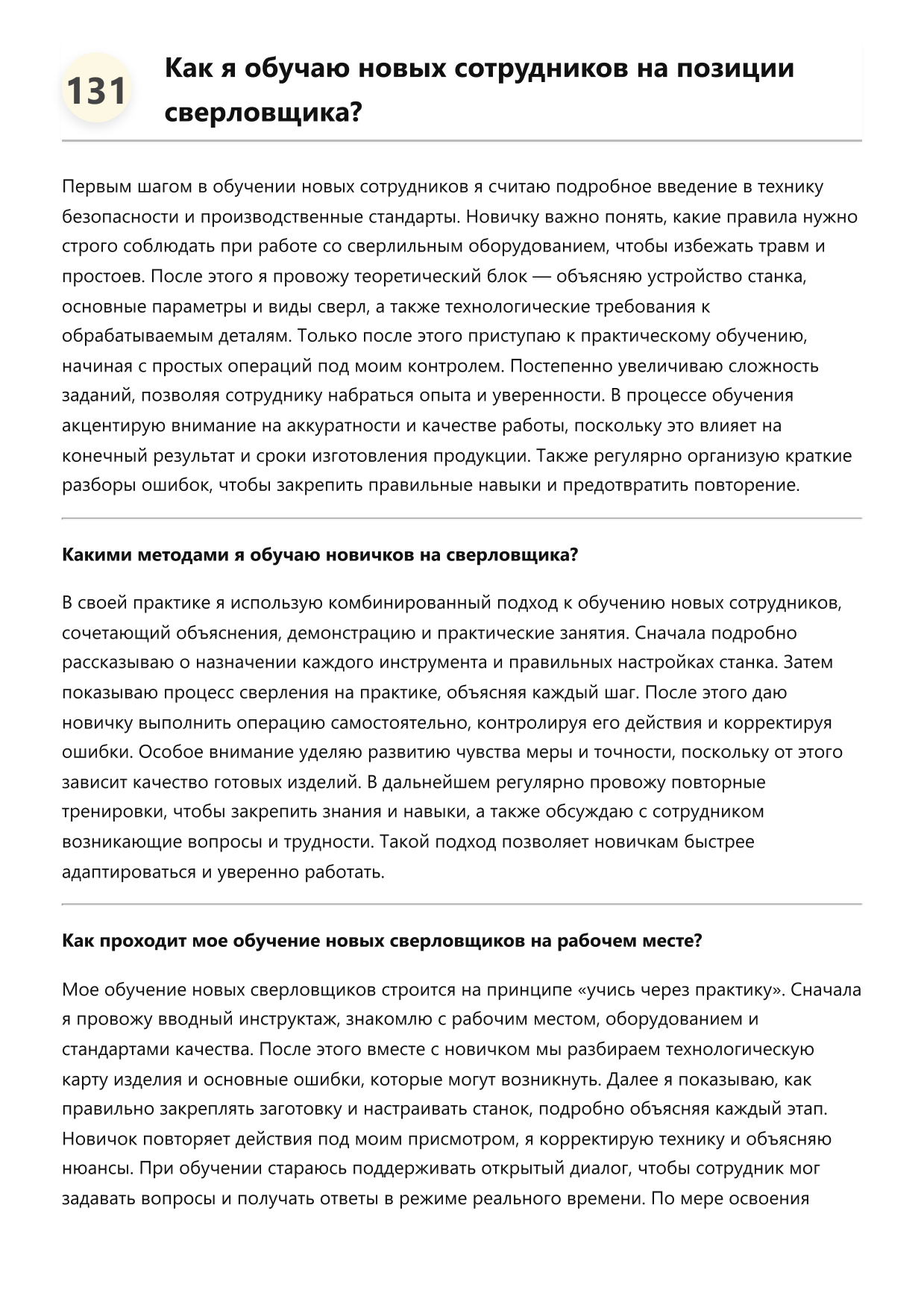 Сверловщик фото
