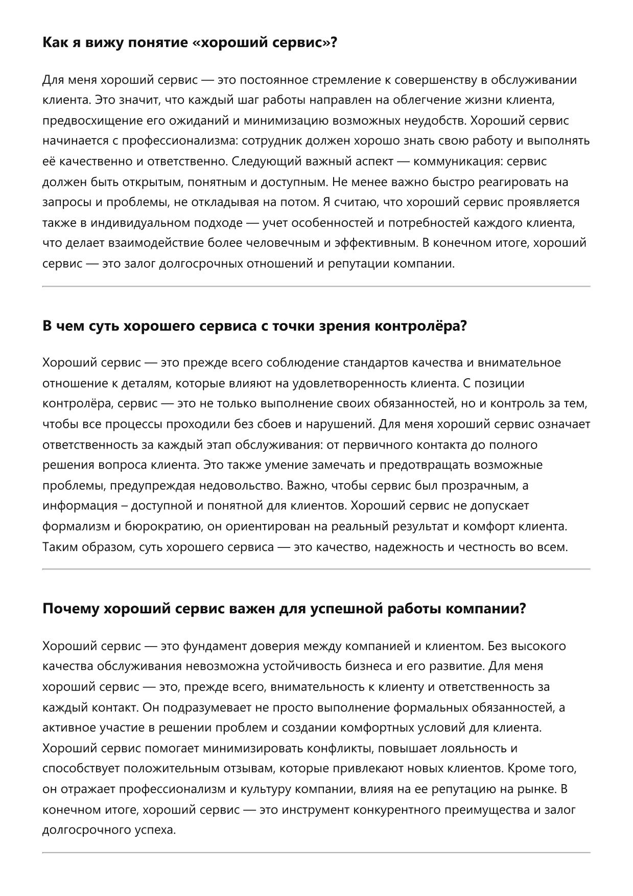Контролёр фото